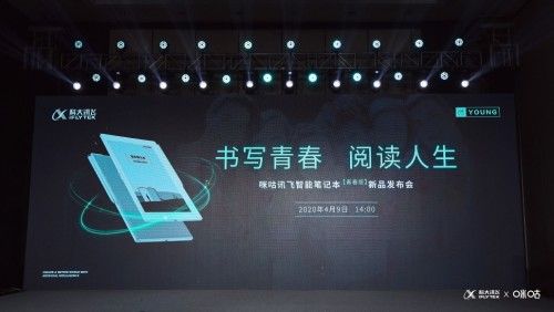 咪咕讯飞智能笔记本 一本解决你笔记、听课、阅读痛点的效率神器