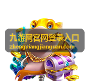 九游网官网登录入口登录入口说明配图