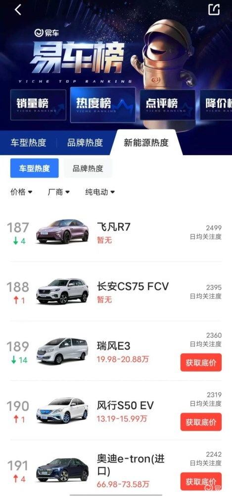 飞凡R7智舱交互新纪元 RISING OS与飞瑞星图共启未来出行
